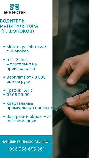 Требуется Оператор спецтехники, Оплата: Ежемесячно, 3-5 лет опыта at lalafo.kg Требуется Оператор спецтехники, Оплата: Ежемесячно, 3-5 лет опыта