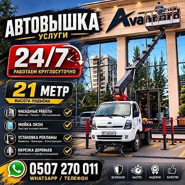 Автовышка – услуги 24/7 - Высота подъёма: до 21 м - Работаем at lalafo.kg Автовышка – услуги 24/7 - Высота подъёма: до 21 м - Работаем
