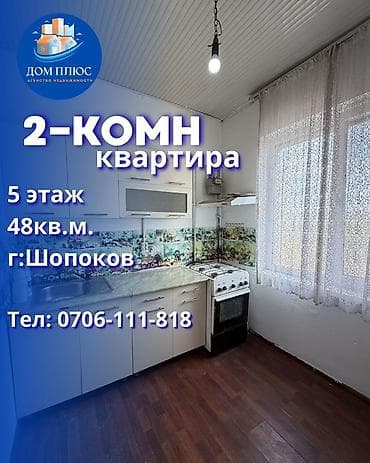 2 комнаты, 48 м², 5 этаж at lalafo.kg 2 комнаты, 48 м², 5 этаж