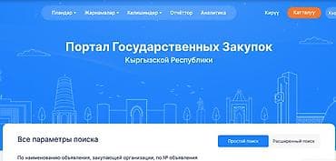Курсы по тендерам: Услуги специалиста по государственным закупкам КР (Тендеры) Помогаю at lalafo.kg — 2 Курсы по тендерам: Услуги специалиста по государственным закупкам КР (Тендеры) Помогаю — 2