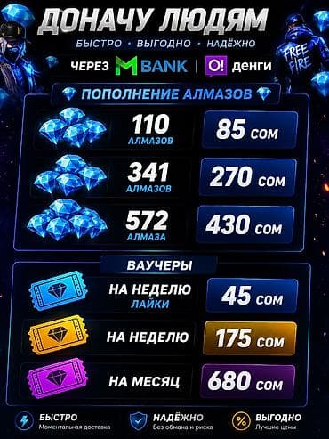 Услуга доната и пополнения для игры Free Fire. Доступные способы at lalafo.kg — 2 Услуга доната и пополнения для игры Free Fire. Доступные способы — 2