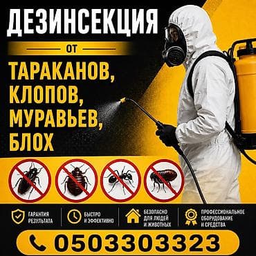 Дезинфекциялоо, дезинсекциялоо, | Таракандар, Бүргөлөр, Канталалар, | Үйлөр, Кафелер, дүкөндөр, Батирлер lalafo.kg да Дезинфекциялоо, дезинсекциялоо, | Таракандар, Бүргөлөр, Канталалар, | Үйлөр, Кафелер, дүкөндөр, Батирлер