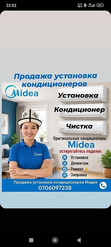 Услуги по кондиционерам Midea - Продажа оригинальных кондиционеров at lalafo.kg Услуги по кондиционерам Midea - Продажа оригинальных кондиционеров