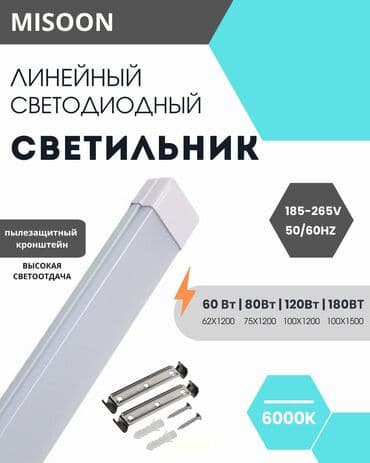 Светильник MISOON с креплением, подходит для магазинов, складов at lalafo.kg Светильник MISOON с креплением, подходит для магазинов, складов