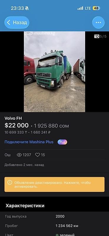 Тягач, Volvo, 2000 г., Без прицепа at lalafo.kg Тягач, Volvo, 2000 г., Без прицепа