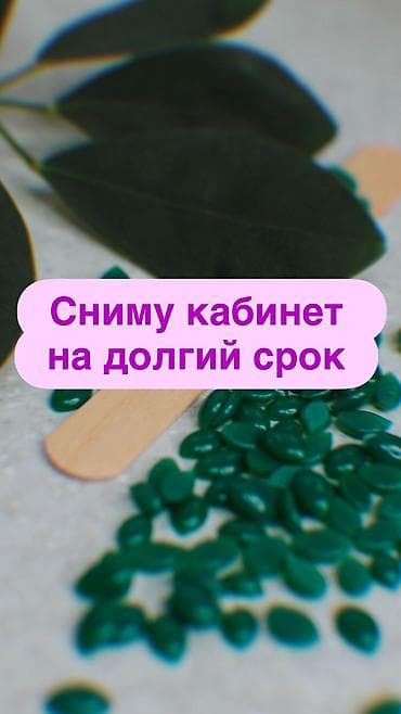 Сниму кабинет желательно в микрорайонах, подойдёт по Ахунбаева по at lalafo.kg Сниму кабинет желательно в микрорайонах, подойдёт по Ахунбаева по