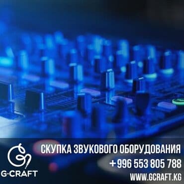 Скупаем музыкальные инструменты, колонки, микшеры, усилители и многое at lalafo.kg Скупаем музыкальные инструменты, колонки, микшеры, усилители и многое
