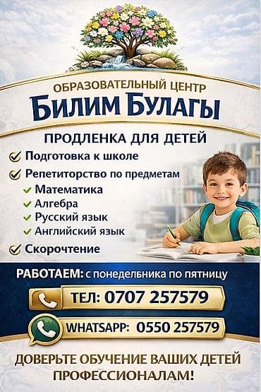 Репетитор Ментальная арифметика, Арифметика, Математика Подготовка к школе, Подготовка к экзаменам at lalafo.kg — 1 Репетитор Ментальная арифметика, Арифметика, Математика Подготовка к школе, Подготовка к экзаменам — 1