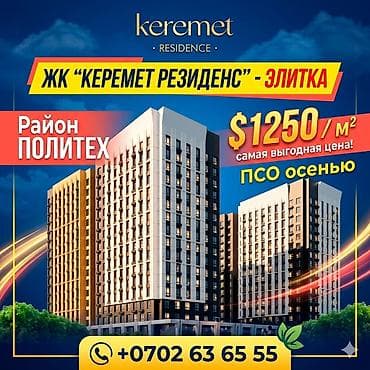 3 комнаты, 97 м², Элитка, 13 этаж, ПСО (под самоотделку) at lalafo.kg 3 комнаты, 97 м², Элитка, 13 этаж, ПСО (под самоотделку)