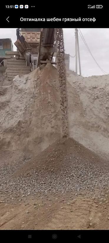 Оптималка: Оптималка грязный отсеф шебен оптималка грязный отсеф шебен оптималка lalafo.kg да — 4 Оптималка: Оптималка грязный отсеф шебен оптималка грязный отсеф шебен оптималка — 4