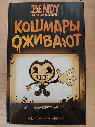 Приключения, На русском языке at lalafo.kg Приключения, На русском языке