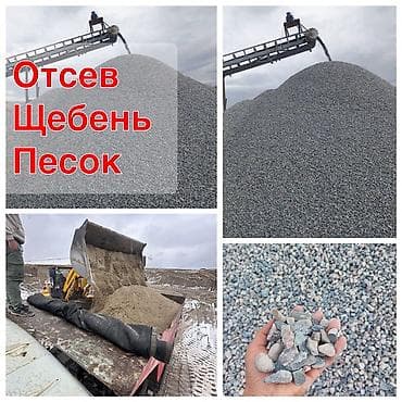 Отсев, щебень, песок для строительных и дорожных работ. - Отсев at lalafo.kg Отсев, щебень, песок для строительных и дорожных работ. - Отсев