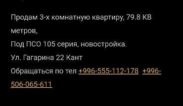 3 комнаты, 79 м², 105 серия, Готовая ПСО (под самоотделку) at lalafo.kg — 1 3 комнаты, 79 м², 105 серия, Готовая ПСО (под самоотделку) — 1