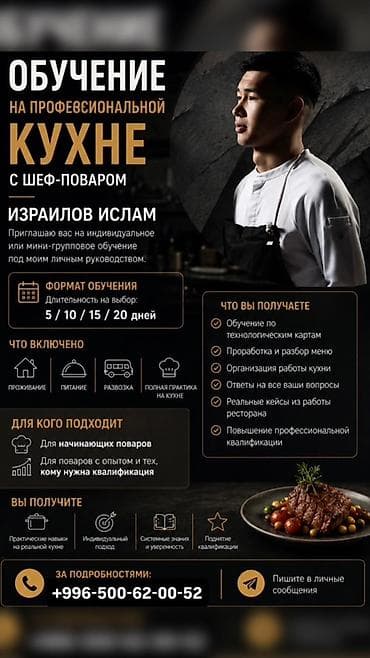 Курсы | Повара at lalafo.kg Курсы | Повара