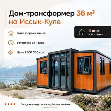 Дом-трансформер 36 м² на Иссык-Куле - Готов к проживанию - Установка at lalafo.kg Дом-трансформер 36 м² на Иссык-Куле - Готов к проживанию - Установка