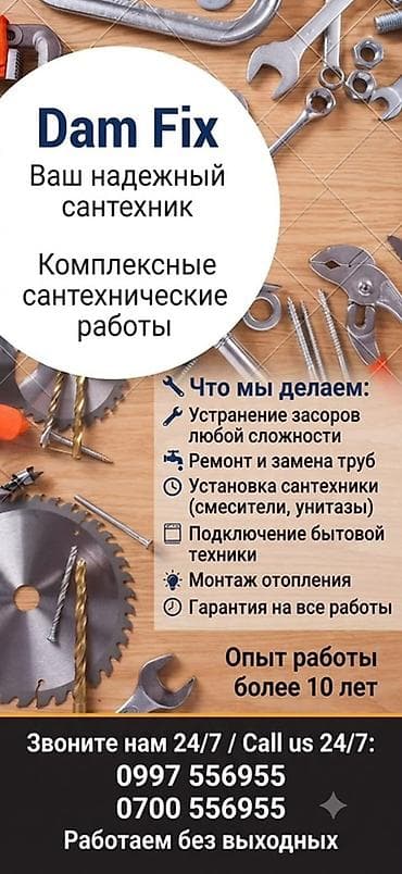 Монтаж и замена сантехники Больше 6 лет опыта at lalafo.kg Монтаж и замена сантехники Больше 6 лет опыта