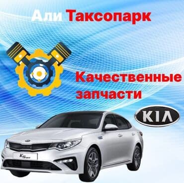 Требуется Водитель такси - С личным транспортом, Без опыта, Техподдержка, Подработка, Старше 18 лет at lalafo.kg Требуется Водитель такси - С личным транспортом, Без опыта, Техподдержка, Подработка, Старше 18 лет