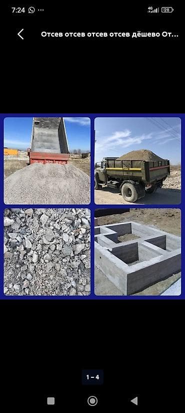 Отсев, Для стяжки, Оптом, В розницу, Зил at lalafo.kg Отсев, Для стяжки, Оптом, В розницу, Зил