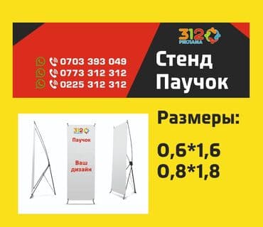 | Вывески, Паучки, | Разработка дизайна at lalafo.kg | Вывески, Паучки, | Разработка дизайна