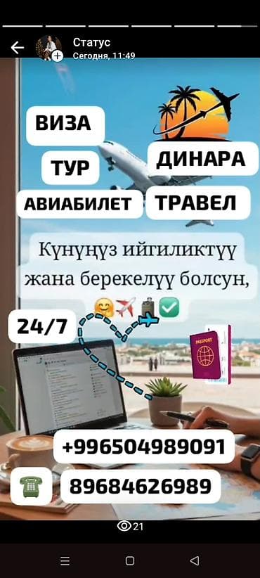 Турагентство «Динара Травел» Услуги: - Оформление виз - Подбор и at lalafo.kg Турагентство «Динара Травел» Услуги: - Оформление виз - Подбор и