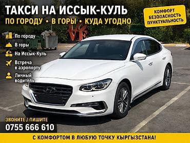 🚖 БИШКЕК ⇄ ИССЫК-КУЛЬ 🚖 ✅ Комфортный салон✅ Кондиционер✅ Безопасная at lalafo.kg 🚖 БИШКЕК ⇄ ИССЫК-КУЛЬ 🚖 ✅ Комфортный салон✅ Кондиционер✅ Безопасная