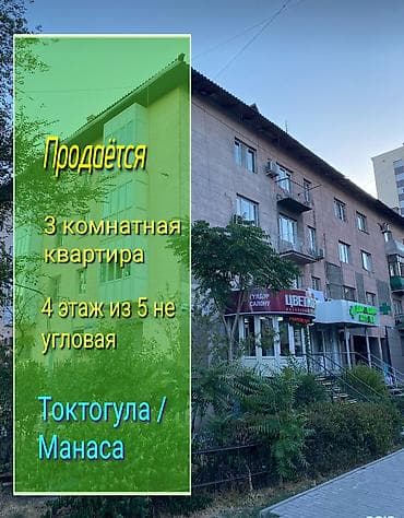 3 комнаты, 56 м², Индивидуалка, 4 этаж, Косметический ремонт at lalafo.kg 3 комнаты, 56 м², Индивидуалка, 4 этаж, Косметический ремонт