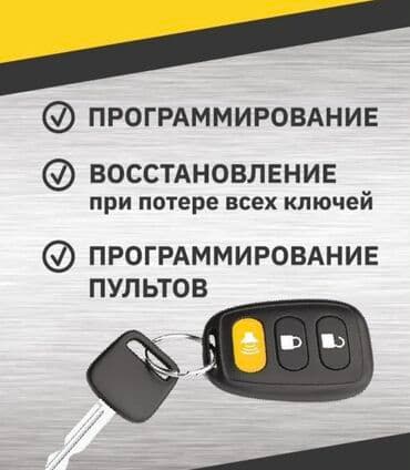 Восстановление смарт ключей смарт ключи смарт ключи lexus смарт at lalafo.kg Восстановление смарт ключей смарт ключи смарт ключи lexus смарт