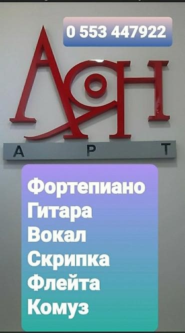 Гитарада ойноо сабактары Офлайн, Жеке lalafo.kg да — 4 Гитарада ойноо сабактары Офлайн, Жеке — 4