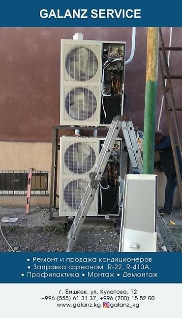Кондиционеры зима лето работают в -20 +54 разных марок и моделей lalafo.kg да Кондиционеры зима лето работают в -20 +54 разных марок и моделей