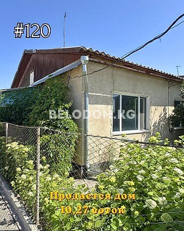 🏠Продается дом в с. Садовое 🟡Дом Кирпично барачный Верхняя зона at lalafo.kg 🏠Продается дом в с. Садовое 🟡Дом Кирпично барачный Верхняя зона