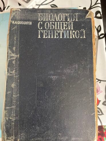Книги! Книги! Продаю Цены по 200;300 сом разные книги дёшево продаю at lalafo.kg Книги! Книги! Продаю Цены по 200;300 сом разные книги дёшево продаю