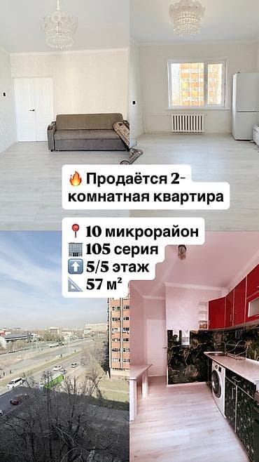 2 комнаты, 57 м², 105 серия, 5 этаж at lalafo.kg 2 комнаты, 57 м², 105 серия, 5 этаж