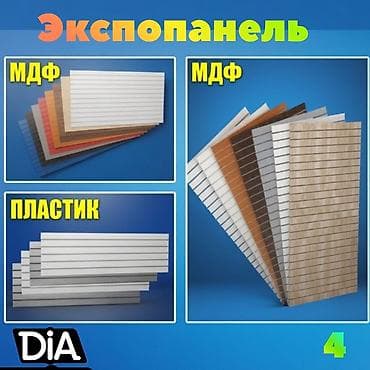 Экспопанель МДФ и Пластик, полка, крючки и аксессуарами | Торговое at lalafo.kg Экспопанель МДФ и Пластик, полка, крючки и аксессуарами | Торговое