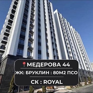 2 комнаты, 80 м², Элитка, 13 этаж, ПСО (под самоотделку) at lalafo.kg 2 комнаты, 80 м², Элитка, 13 этаж, ПСО (под самоотделку)