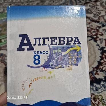 Окуу: Орус тили, 8-класс lalafo.kg да — 5 Окуу: Орус тили, 8-класс — 5