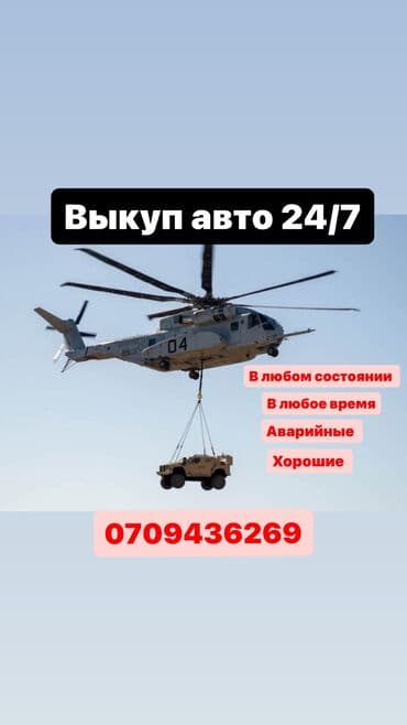 Скупка авто Не подлежащие к ремонту На запчасти С вложениями Пиши at lalafo.kg Скупка авто Не подлежащие к ремонту На запчасти С вложениями Пиши