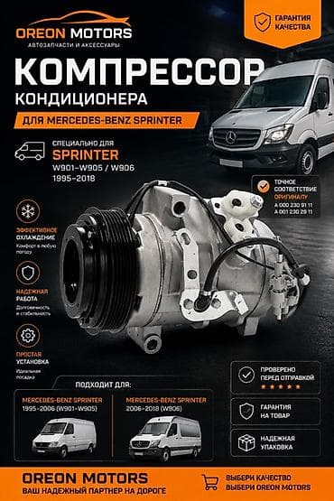 Компрессор Mercedes-Benz Жаңы, Аналог lalafo.kg да Компрессор Mercedes-Benz Жаңы, Аналог