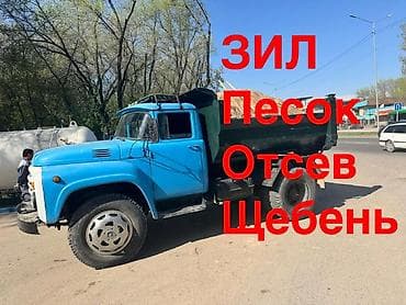 Услуги ЗИЛ-самосвала по доставке сыпучих материалов. Предлагаем: - at lalafo.kg Услуги ЗИЛ-самосвала по доставке сыпучих материалов. Предлагаем: -
