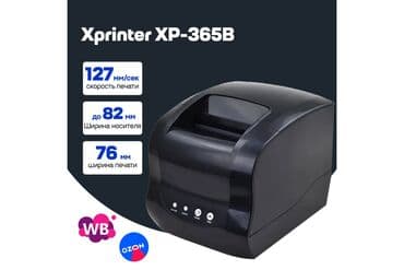 Продаем НОВЫЙ термопринтер XPRINTER XP-365B.Термопринтер предназначен at lalafo.kg Продаем НОВЫЙ термопринтер XPRINTER XP-365B.Термопринтер предназначен