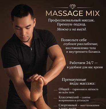 Массаж | Остеохондроз | С выездом на дом at lalafo.kg Массаж | Остеохондроз | С выездом на дом