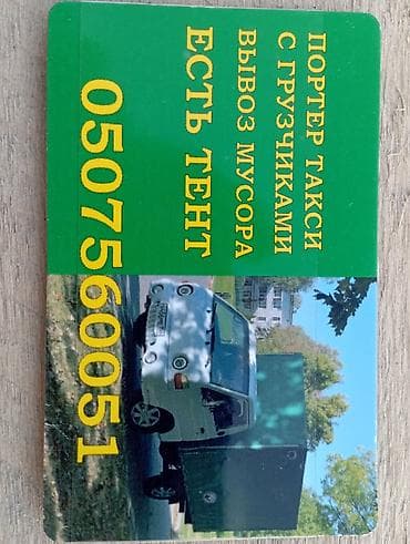 Заказать Хендай портер, C грузчиком at lalafo.kg Заказать Хендай портер, C грузчиком