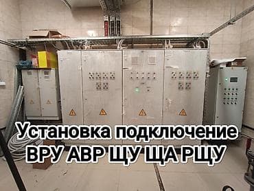 Электрический щит at lalafo.kg Электрический щит