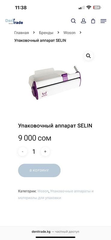 Упаковочный аппарат SELIN (Woson)-был приобретен в официальном at lalafo.kg Упаковочный аппарат SELIN (Woson)-был приобретен в официальном