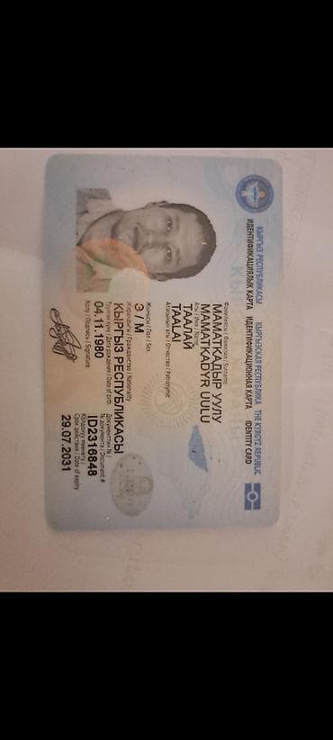 Потерян паспорт права и карты, прошу вернуть за вознаграждение at lalafo.kg Потерян паспорт права и карты, прошу вернуть за вознаграждение