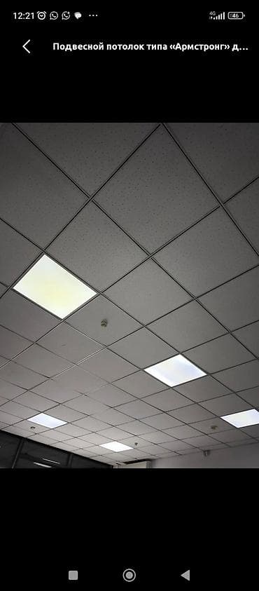 TagAZ: Подвесной потолок типа «Armstrong» для офисов и коммерческих at lalafo.kg — 1 TagAZ: Подвесной потолок типа «Armstrong» для офисов и коммерческих — 1