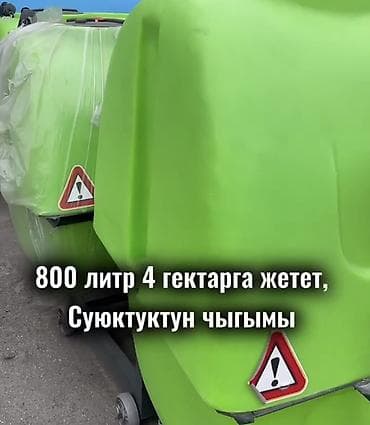 Арычники: Прицепные опрыскиватели, Другое, Новый at lalafo.kg — 2 Арычники: Прицепные опрыскиватели, Другое, Новый — 2
