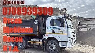 Доставка щебня, угля, песка, чернозема, отсев at lalafo.kg Доставка щебня, угля, песка, чернозема, отсев