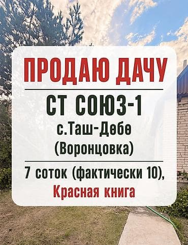 Продаётся участок с домом (дача) у реки Ала-Арча (прям в конце at lalafo.kg Продаётся участок с домом (дача) у реки Ала-Арча (прям в конце