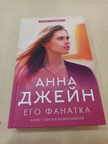 Роман, На русском языке at lalafo.kg Роман, На русском языке