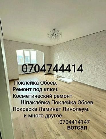 Поклейка обоев, Демонтаж старых обоев | Жидкие обои, Фотообои, Бумажные обои Больше 6 лет опыта at lalafo.kg Поклейка обоев, Демонтаж старых обоев | Жидкие обои, Фотообои, Бумажные обои Больше 6 лет опыта